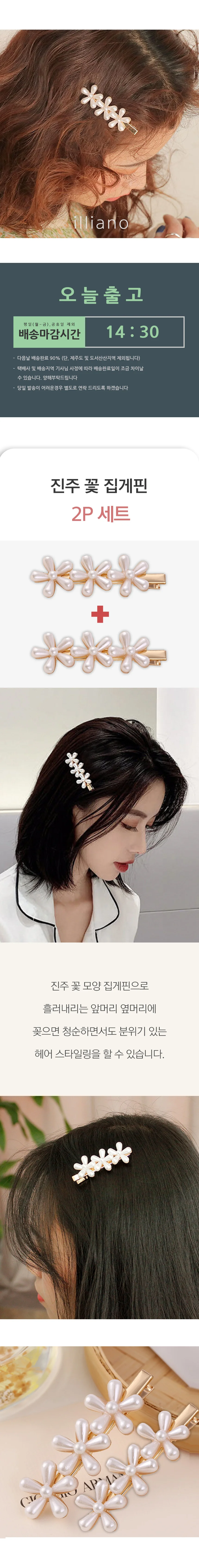 머리 장식 진주 클립핀 2P 세트 상세2