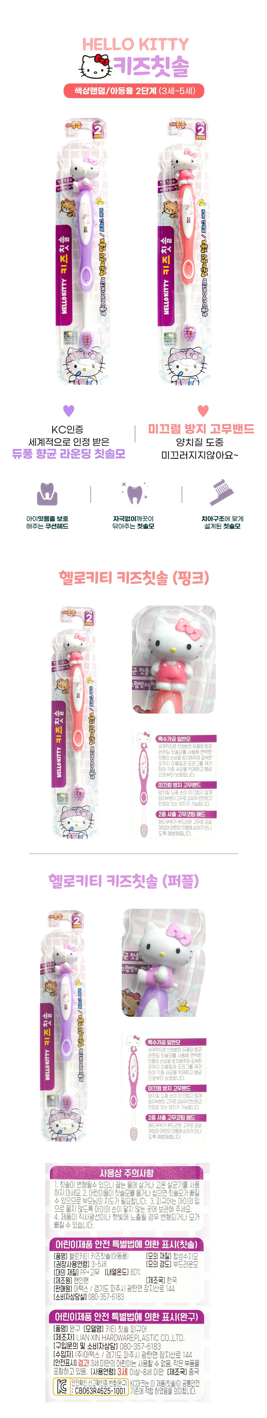 헬로키티 피규어 키즈 칫솔 2단계 3개세트(랜덤) 유아용 상세1