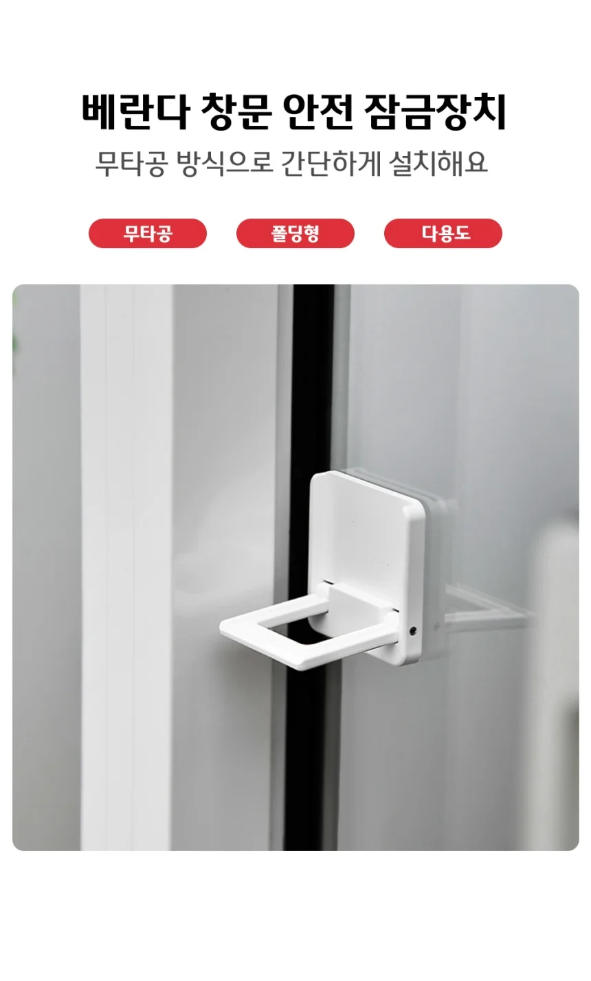 베란다 창문 안전 잠금장치 스토퍼 상세1