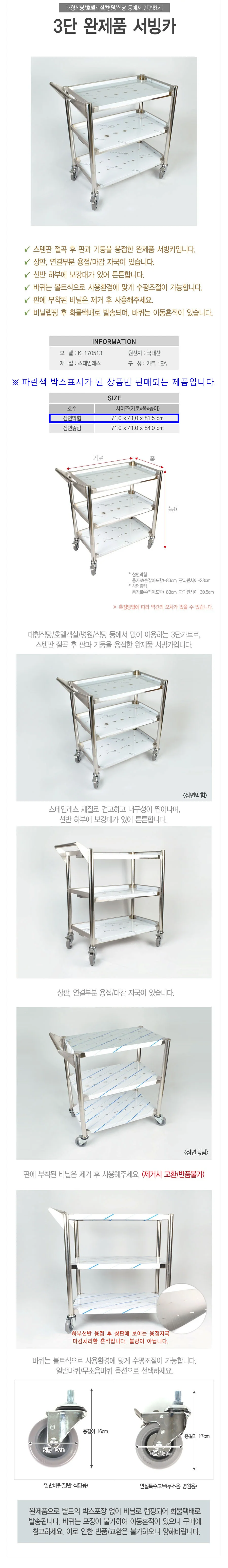 스텐 3단 카트 서빙카트 운반카 식당카트 막힘 우레탄 상세4