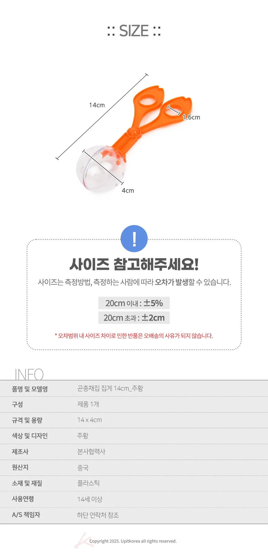 곤충채집 집게 14cm 주황 상세2