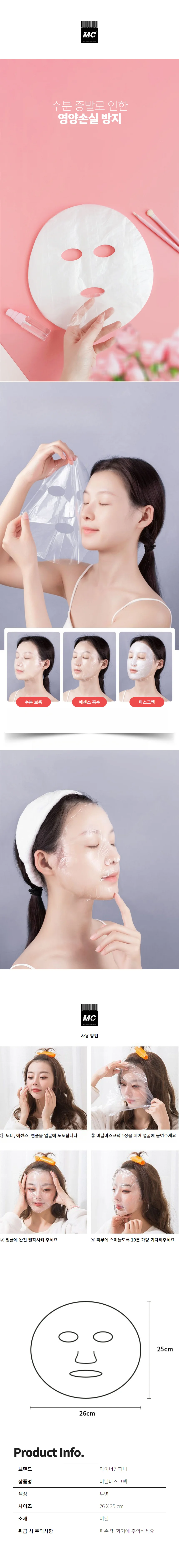 일회용 비닐 마스크팩 100매 수분팩 얼굴팩 얼굴비닐팩 상세3