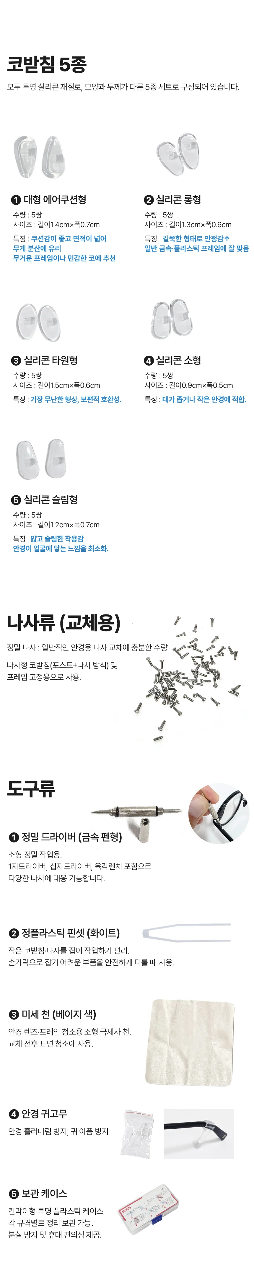 안경 코받침 교체 수리 세트 코패드 귀고무 실리콘 선글라스 뿔테 상세3