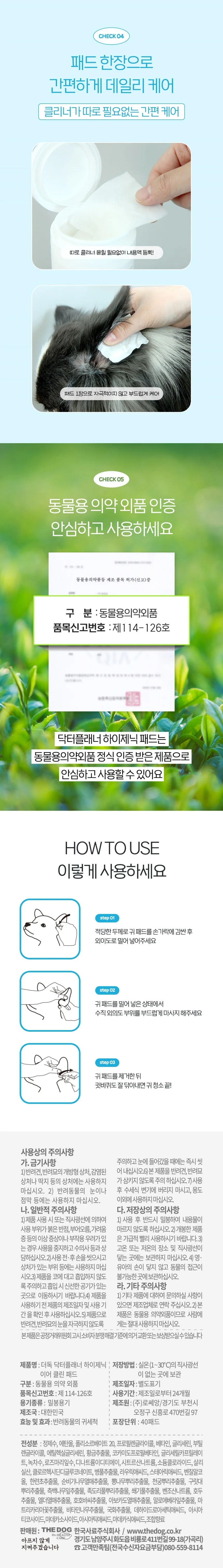 더독 닥터플래너 하이제닉 이어 클린 패드40p 상세2