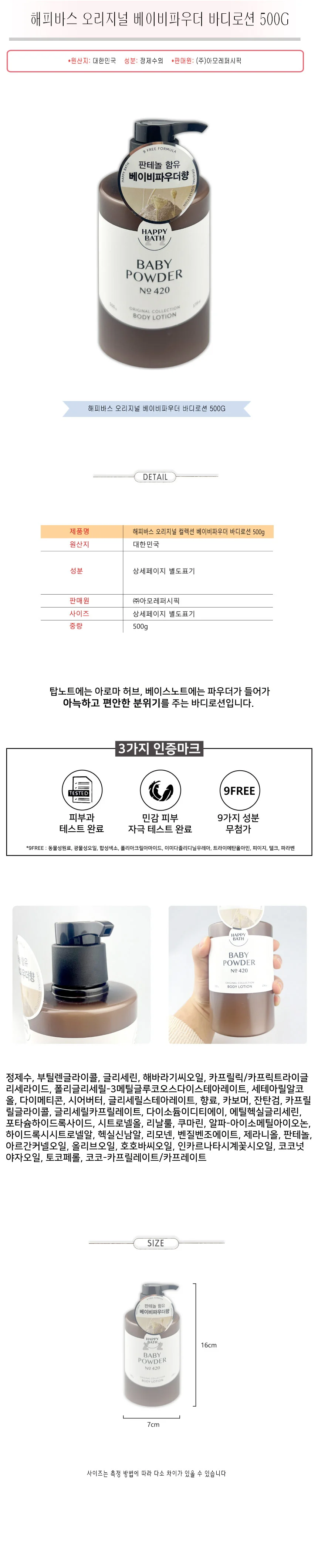 해피바스 바디로션 민감 피부 로션 베이비파우더 500g 상세2