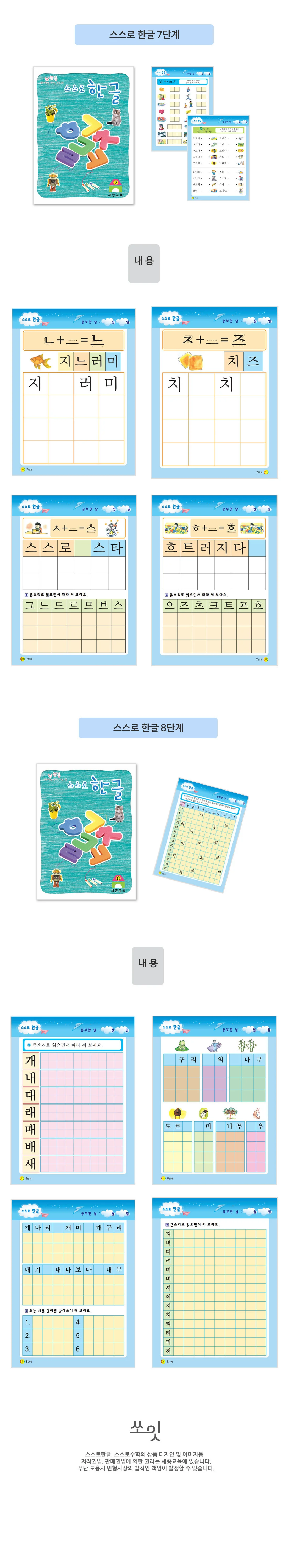 쏘잇 스스로 한글 (1단계-8단계 중 택1) 상세4