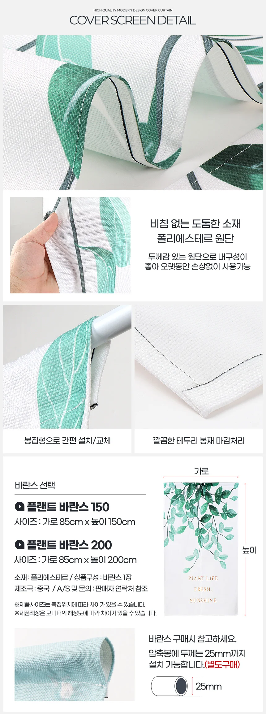 루미나D 베란다가리개 화장실가림막 플랜트바란스 부엌커튼 천 욕실 상세7