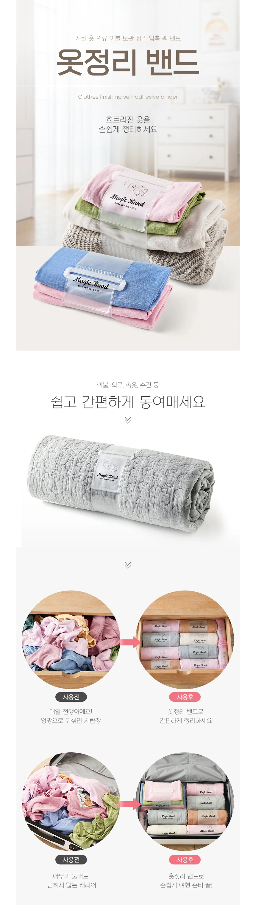 계절 옷 의류 이불 보관 정리 압축 팩 밴드 상세1