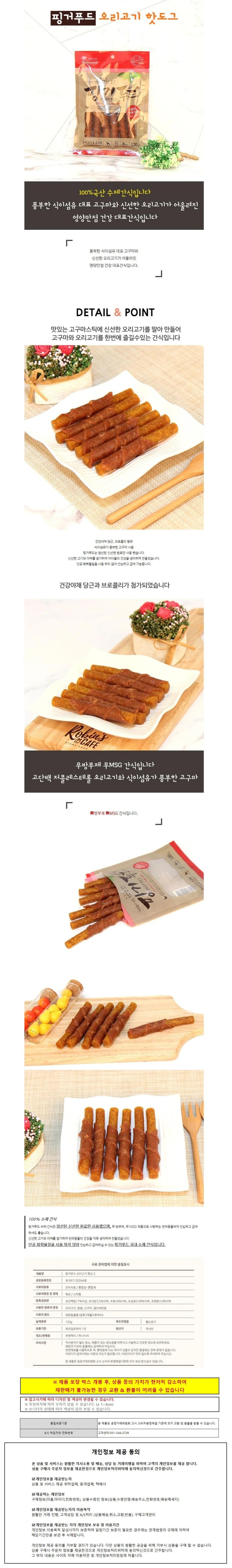 CNK 애견간식 핑거푸드 오리고기 고구마 핫도그 120g 상세1