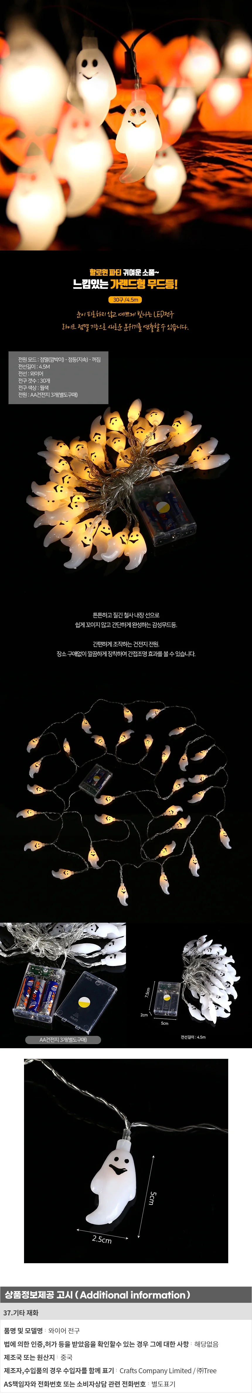 30구 LED 유령 가랜드전구 4.5M 할로윈장식 줄전구 상세1