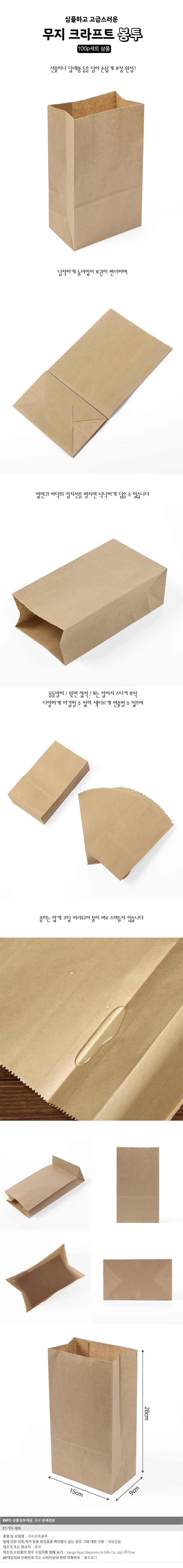 무지 크라프트 봉투 100p세트 구디 갈색 페이퍼백 상세1
