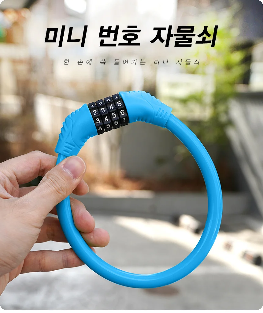 자전거 미니 번호키 자물쇠 비밀키 와이어락 도난방지 c128 블루 상세1