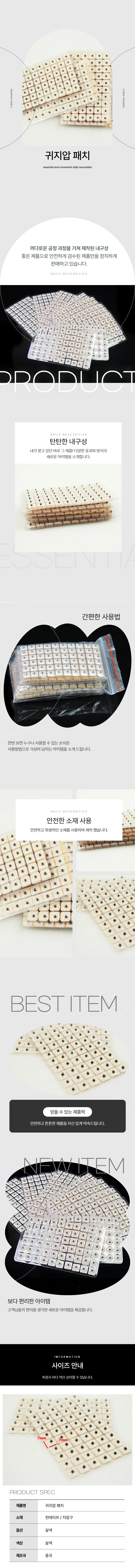 지압스티커 600p 귀자입패치 스티커 지압효과 건강 귀자입패치 상세1