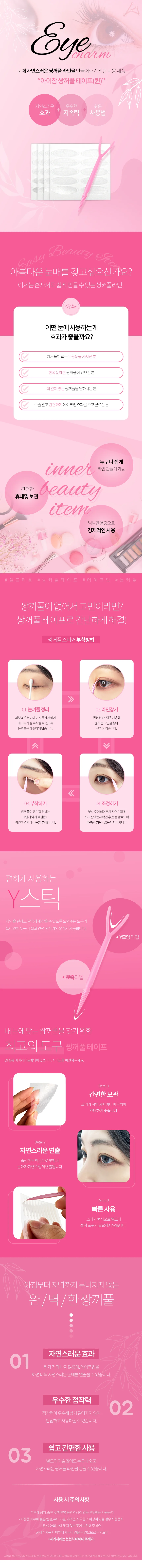 아이참 쌍꺼풀 테이프 퀸 상세1