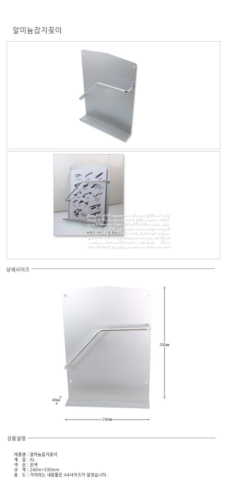 알루미늄 잡지꽂이 팜플렛꽂이 전단지거치대 상세1