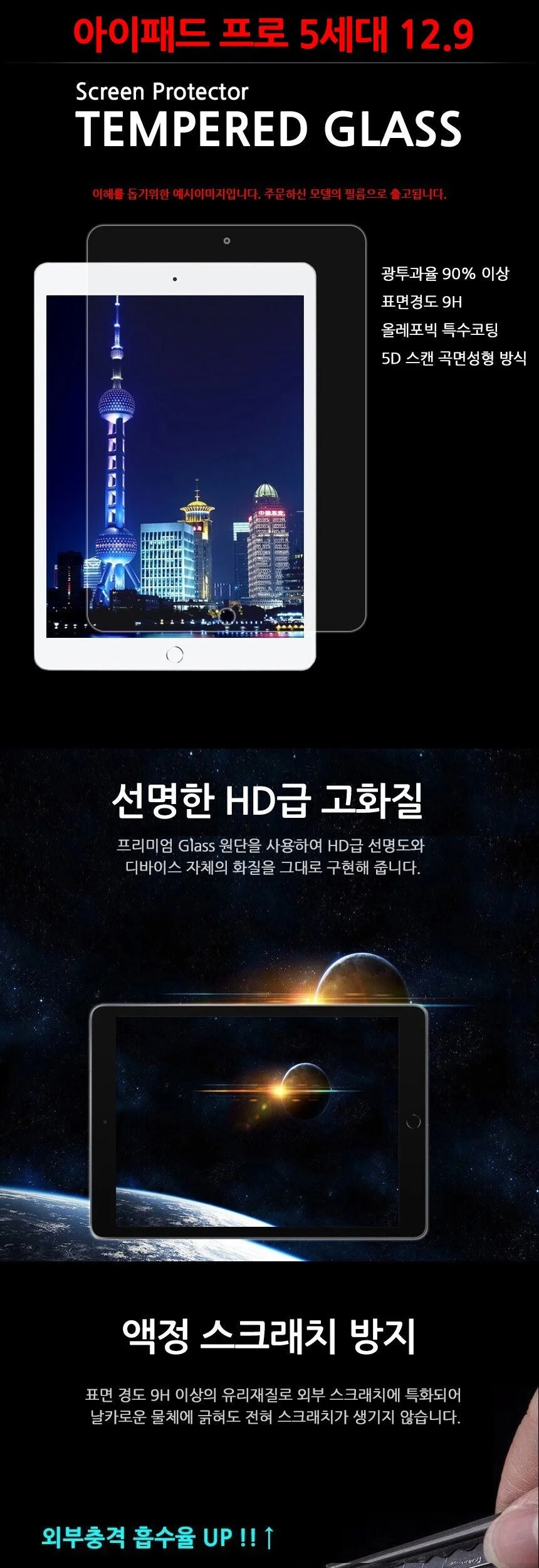 아이패드프로 5세대 12.9 강화유리 액정보호필름 1매 상세2