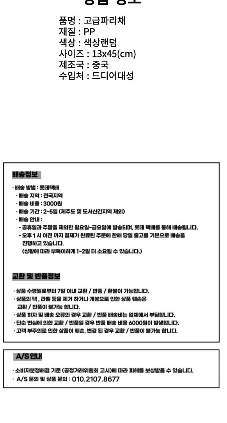 플라스틱 고급 모기채 파리채 상세2