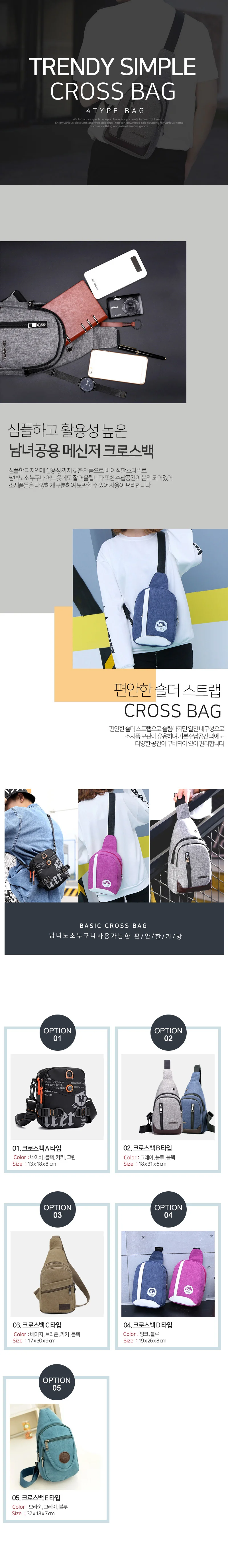 남자 크로스백 가방 메신저백 슬링백 상세1