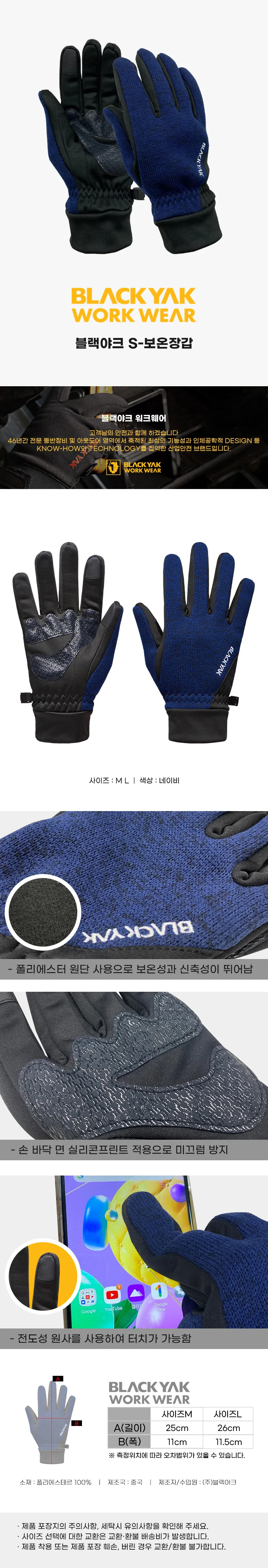 S-보온장갑 터치 방한장갑 네이비 상세2