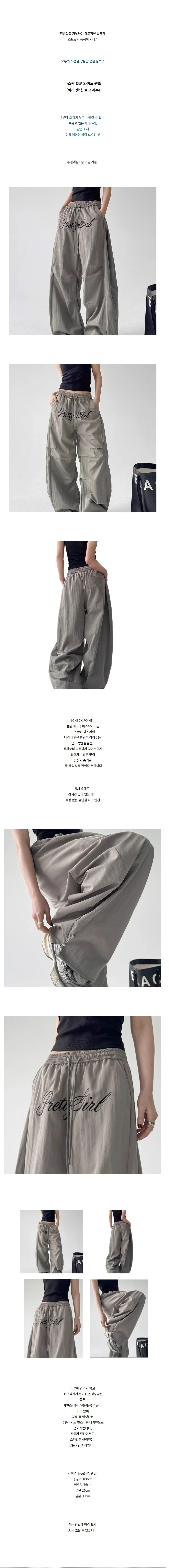 바스락 벌룬 와이드 광폭 팬츠 (허리 밴딩 로고 자수) 상세2