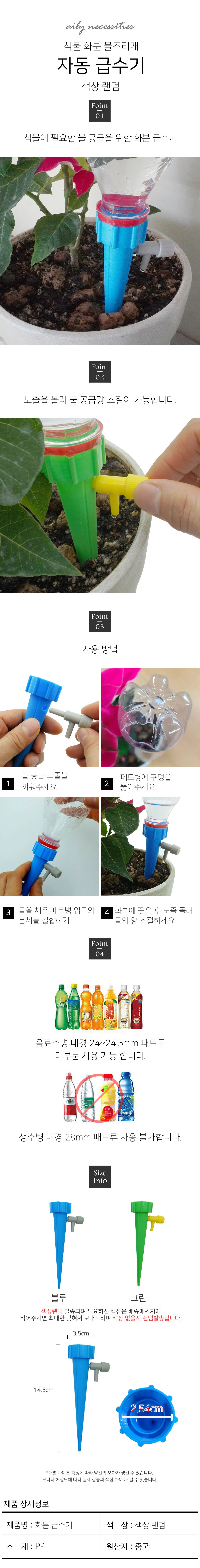화분 자동급수기 식물 물조절 급수기 색상랜덤 상세1