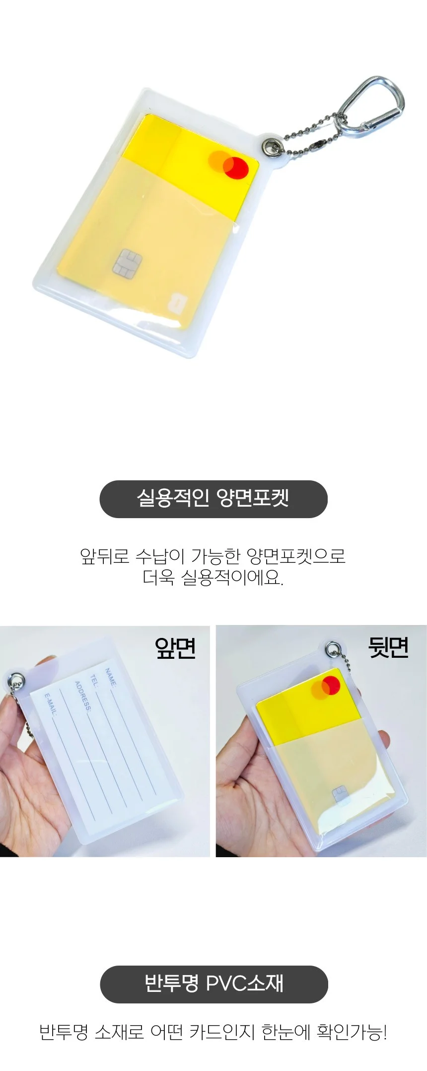 PVC 양면 교통카드 출입증 카드 케이스 고리포함 상세4