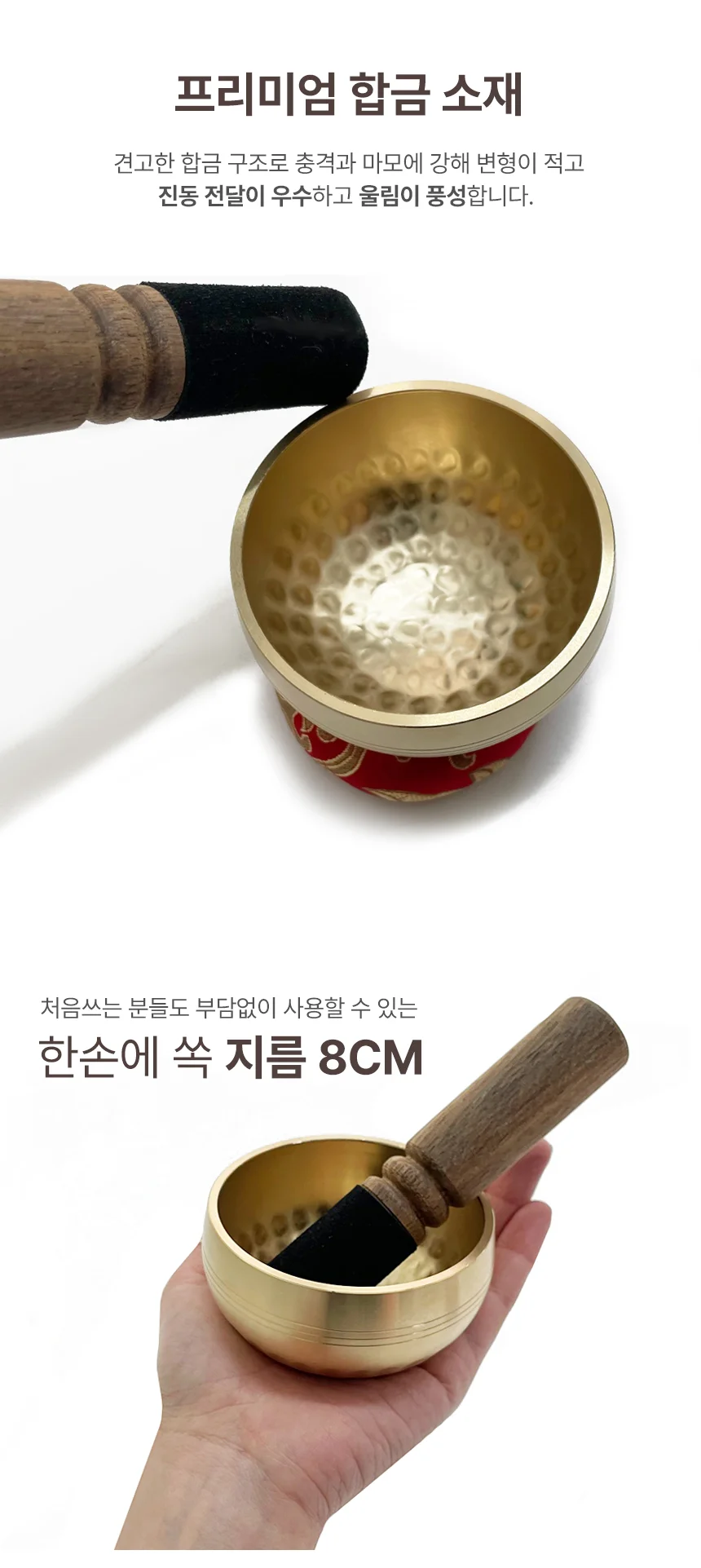 싱잉볼 8cm 풀세트 명상용품 명상종 상세4