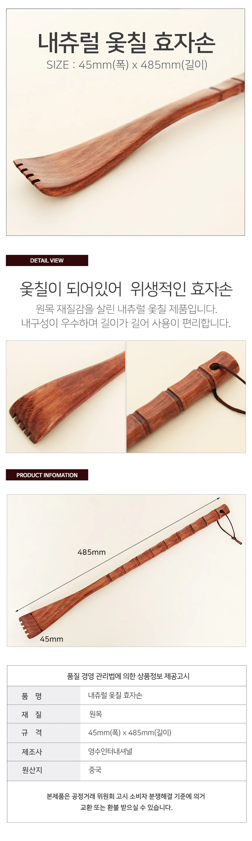옻칠 효자손 상세1