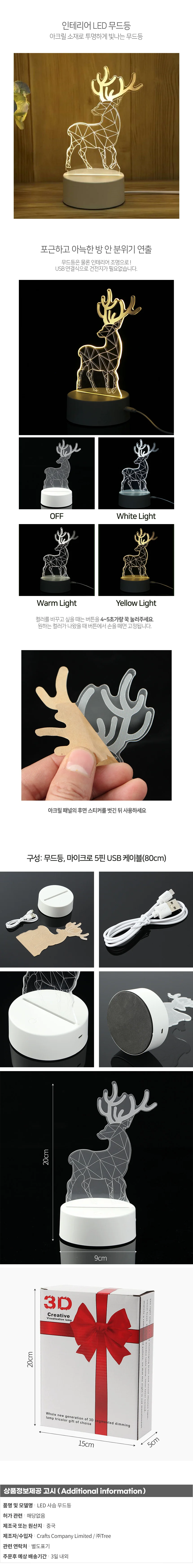 LED 사슴 무드등 스탠드 아크릴 인테리어조명 상세1