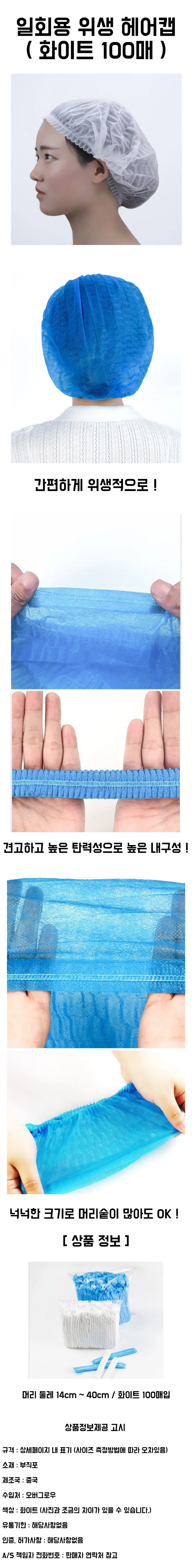 일회용 위생모자 100매 대용량 부직포 요리 헤어캡 상세1