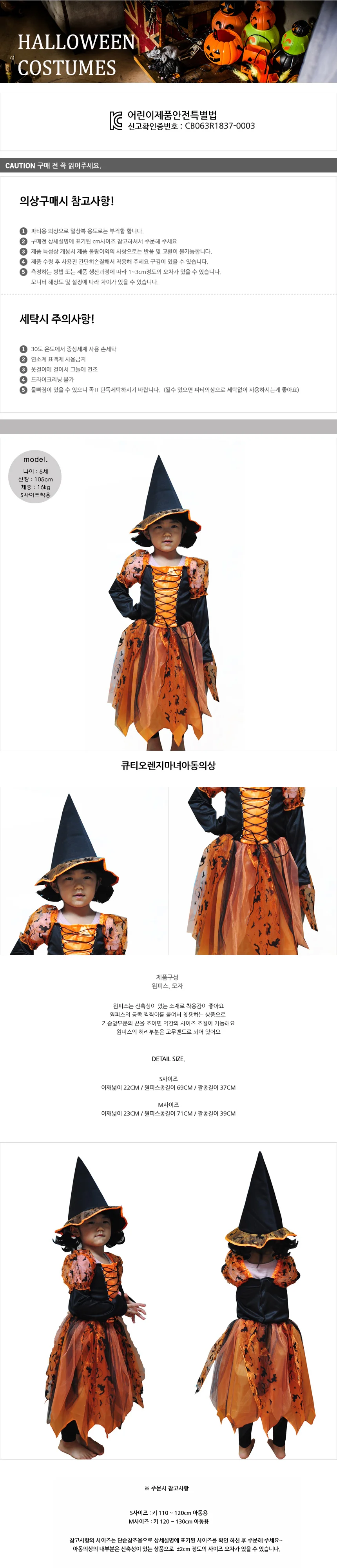 큐티오렌지마녀아동의상 할로윈의상 아동의상 마녀 상세1