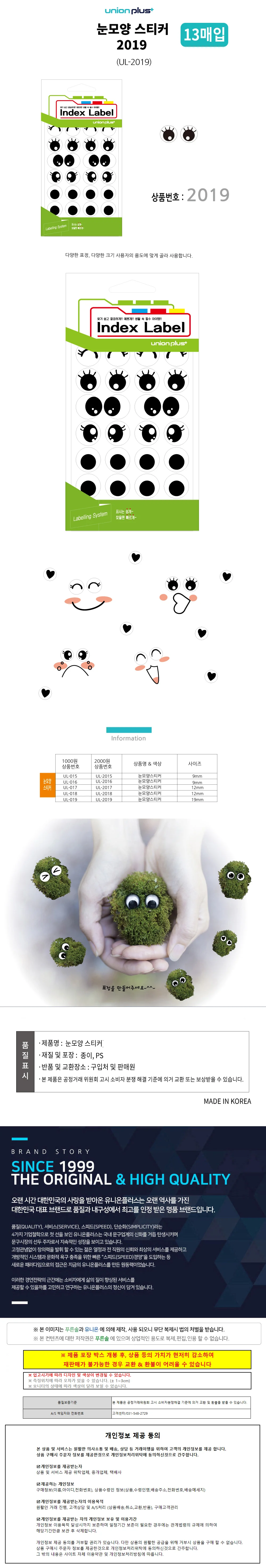 유니온 스티커 눈모양 (19mm) (13매입) (UL-2019) 상세1