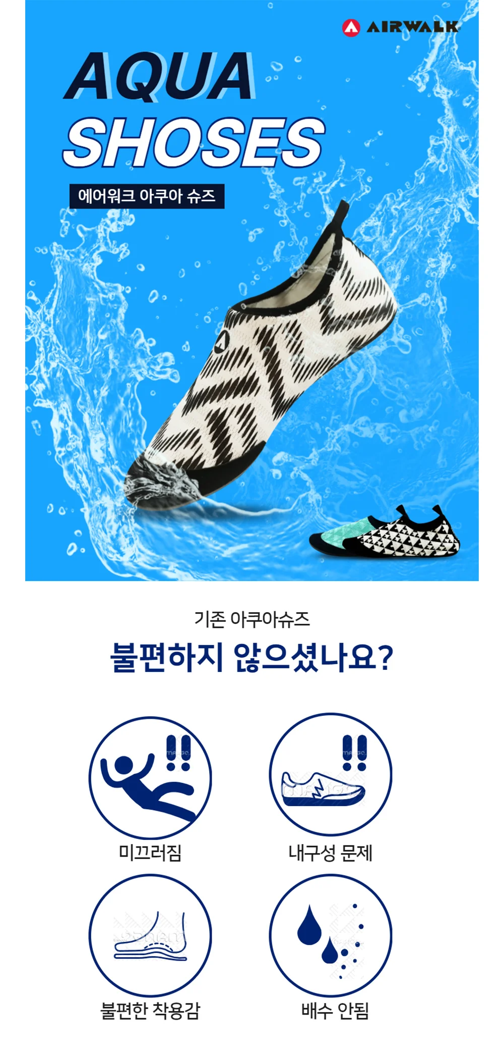 에어워크 아쿠아 슈즈 성인 남여공용 우수한정밀 미끄럼방지 상세3