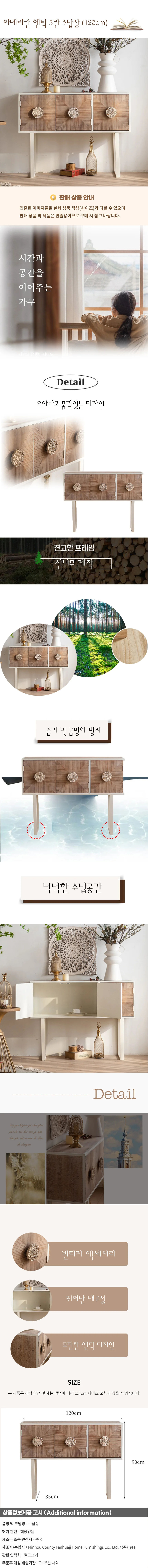 아메리칸 엔틱 3칸 수납장 (120cm) 상세1