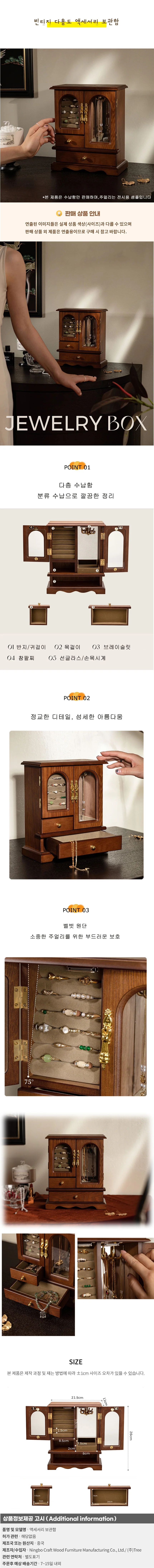 빈티지 다용도 액세서리 보관함 05 상세1