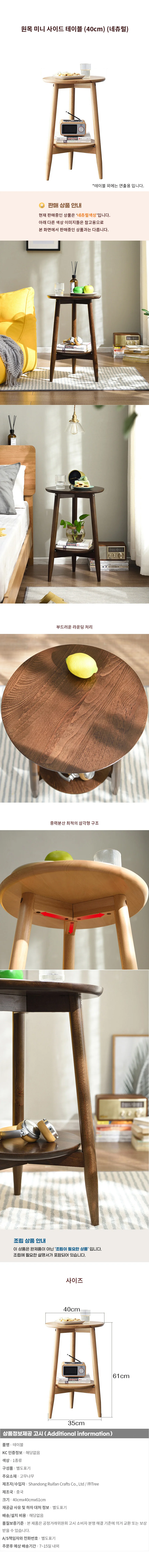 원목 미니 사이드 테이블 (40cm) (네츄럴) 상세1