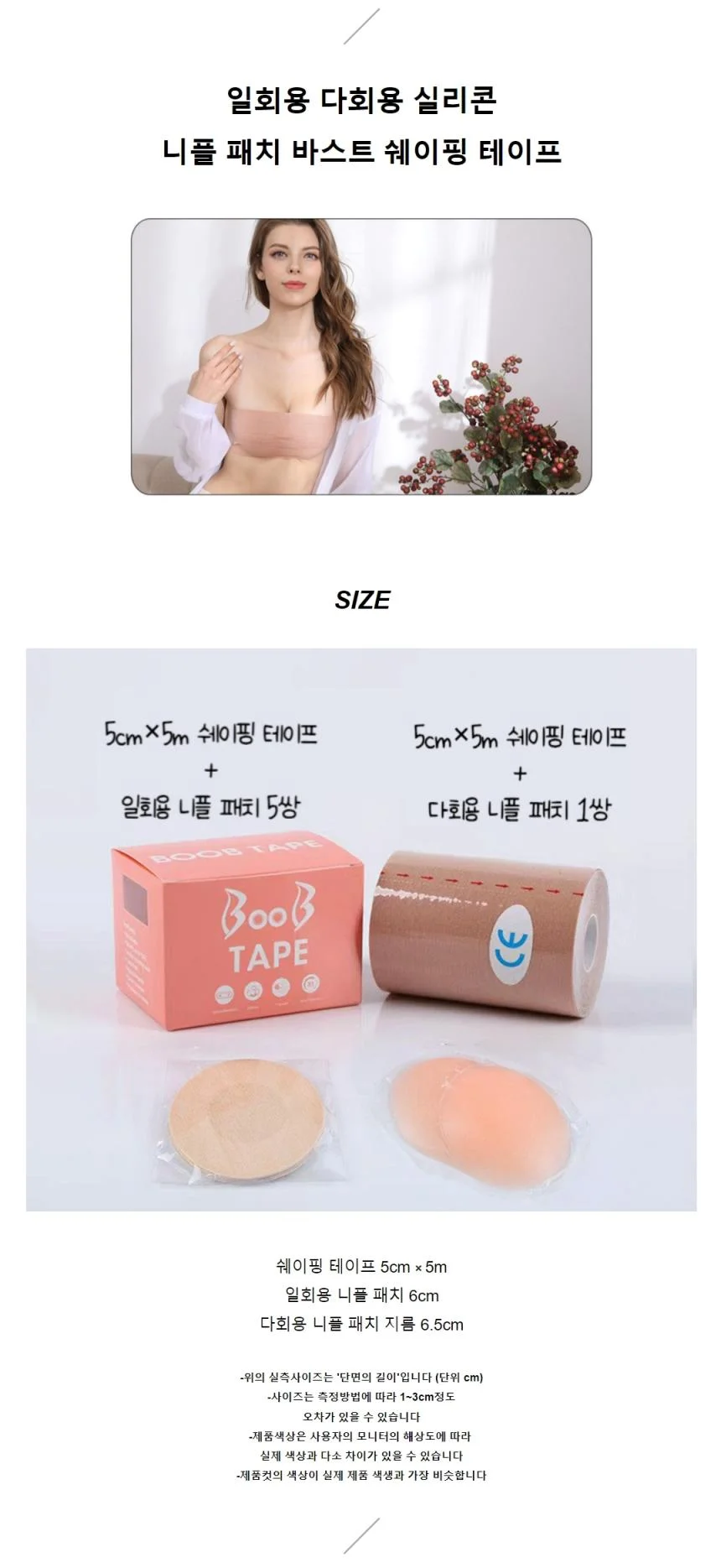 바디 테이프+니플 패치 세트 2구성 상세3