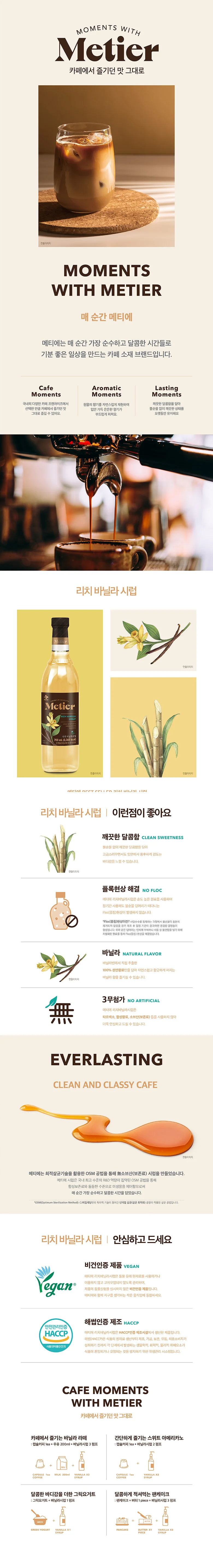 루미나D 바닐라 700ml 시럽 가정 간식 음료 식품 식탁 보관용 상세2