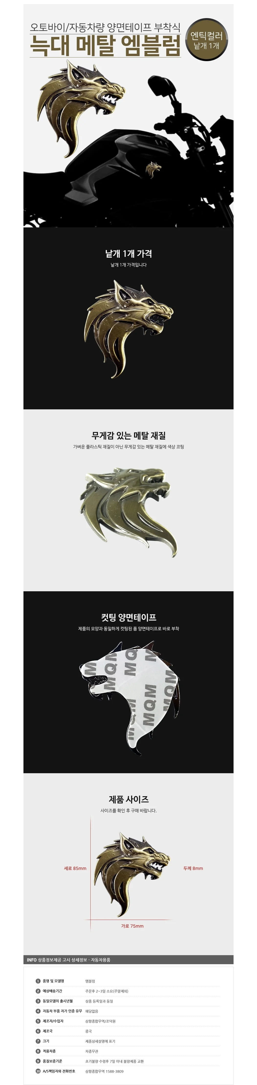 오토바이 엠블럼 스티커 자동차 데코 튜닝 늑대 블랙 상세4