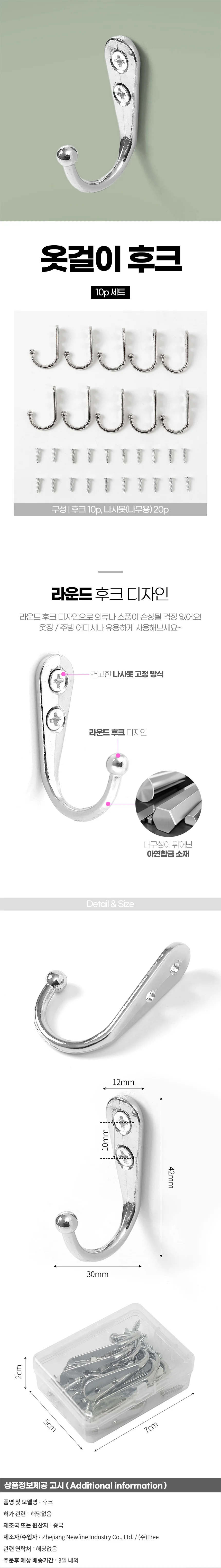 라운드 옷걸이 후크 10p세트 후크걸이 상세1