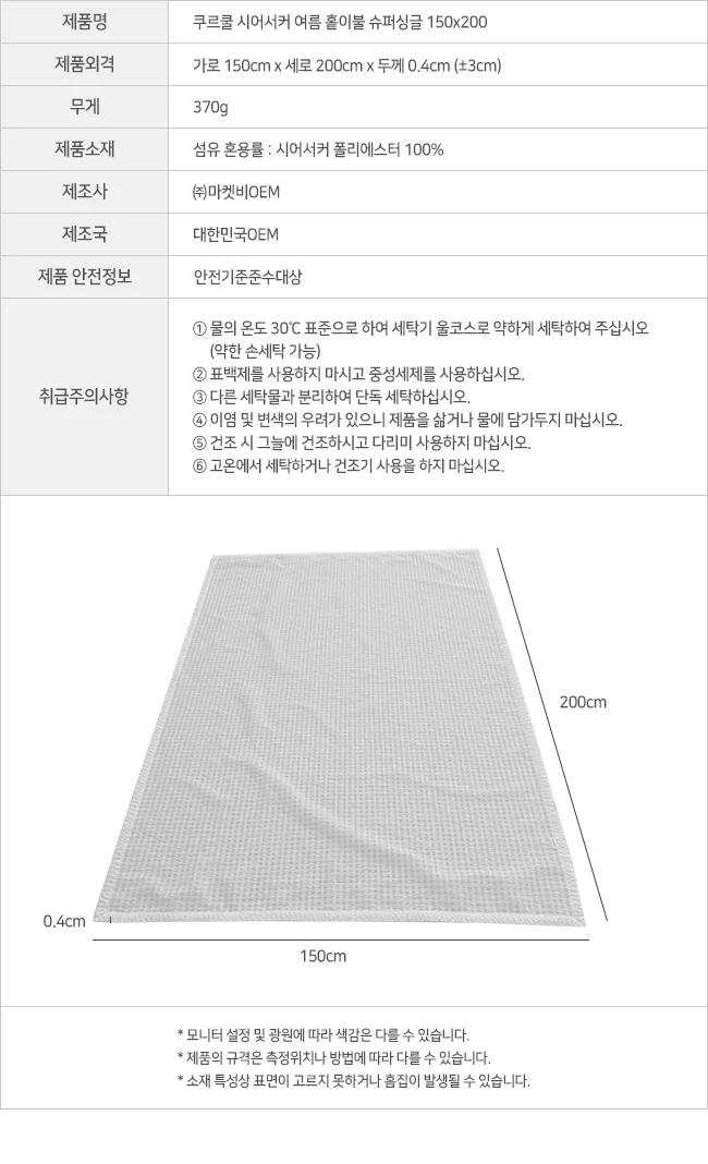 여름 홑이불 슈퍼싱글 150x200 냉감 여름이불 차렵이블 상세3