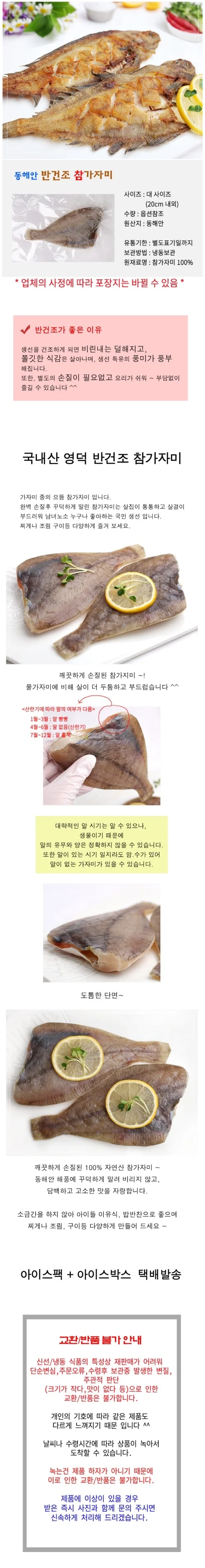 VB 국산 반건조 손질 참가자미 (5미) 상세2