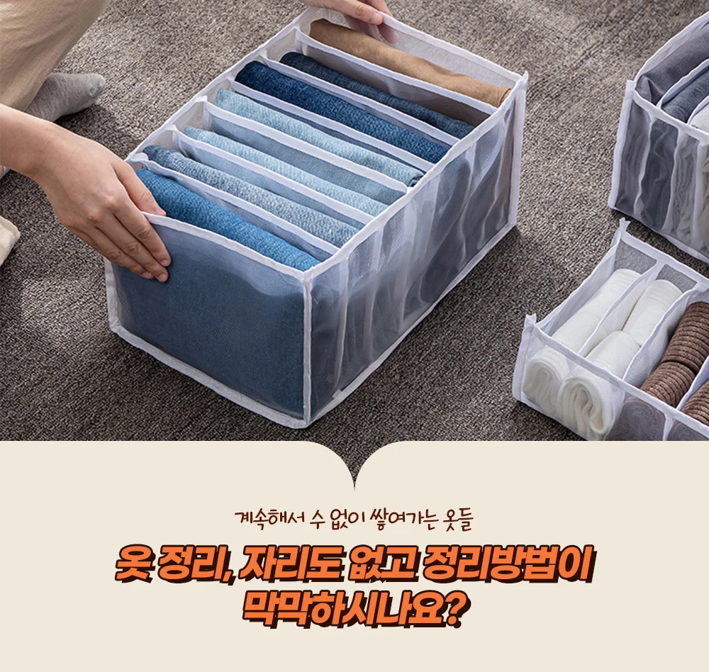 메쉬 속옷정리함 옷정리트레이 바지 니트 보관함 상세4