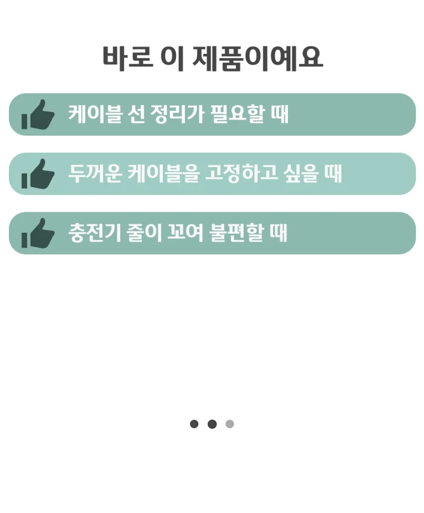 실리콘 케이블타이 케이블홀더 선정리 상세3