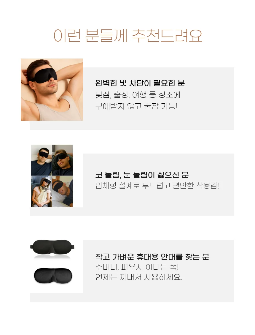 수면안대 블라인드 암막 빛차단 여행용 휴대용 블랙 상세3