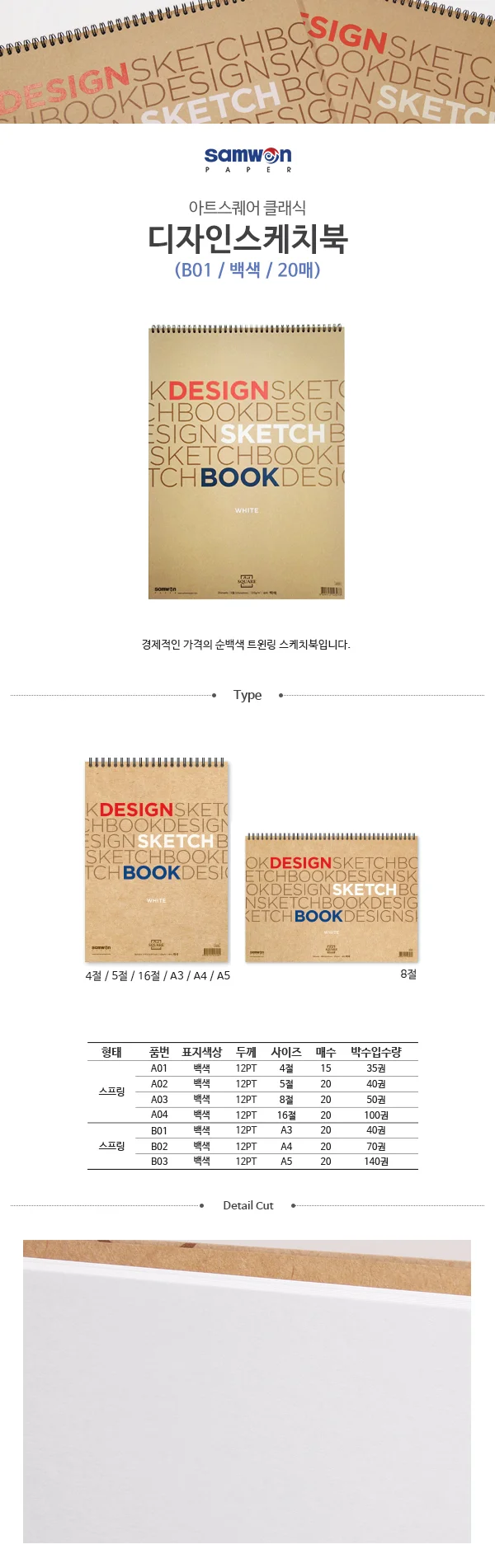 디자인 스케치북 A3 두께12pt 20매 B01 아트스퀘어 상세3