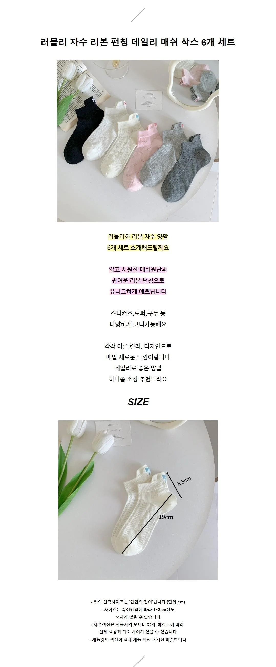 자수 매쉬 러블리 리본 양말 6종 세트 상세2