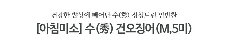 건오징어 M 5마리 상세2