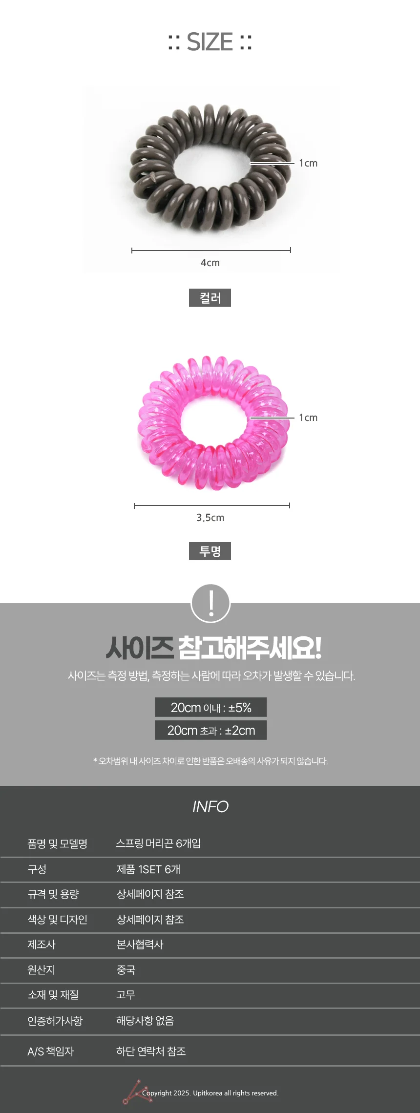 스프링 머리끈 6개입 여아헤어고무줄 무매듭머리끈 상세3
