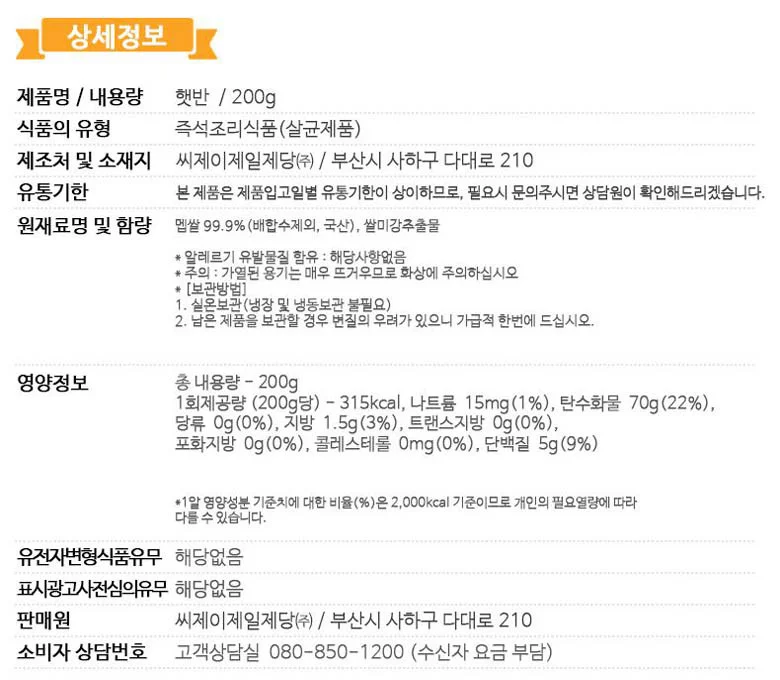 CJ 햇반200g기획(4P) (1개입) 상세2